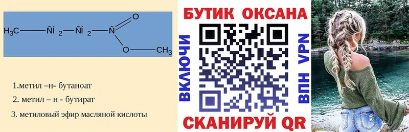Купить где  Плавск  БУТИРАТ бутандиол 